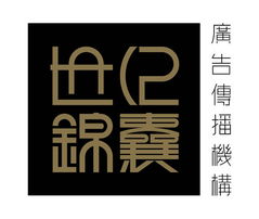 世紀錦囊廣告設計公司誠聘英才，攜手共創輝煌