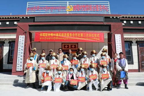 分紅再續(xù)，共創(chuàng)共贏——崗嘎村便民旅游服務合作社第二次分紅儀式紀實