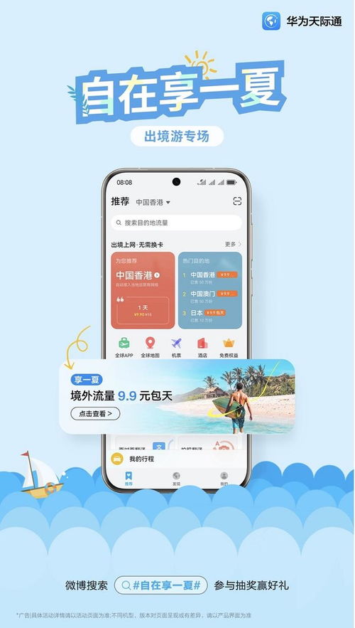 暑期出境游高峰在即，這份必備攻略請收好 | 廣告與傳播媒體運營視角