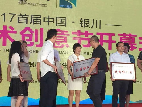 喜報！2017首屆中國·銀川文化藝術創意節隆重開幕，西夏陵榮獲優秀組織獎